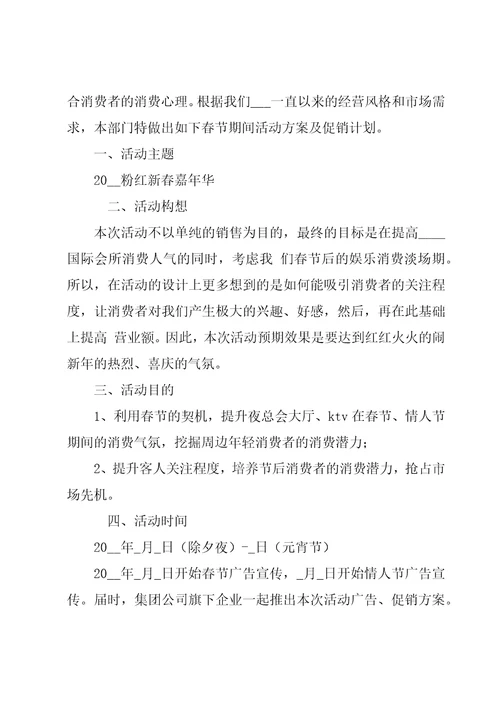餐饮促销活动策划1000字8篇