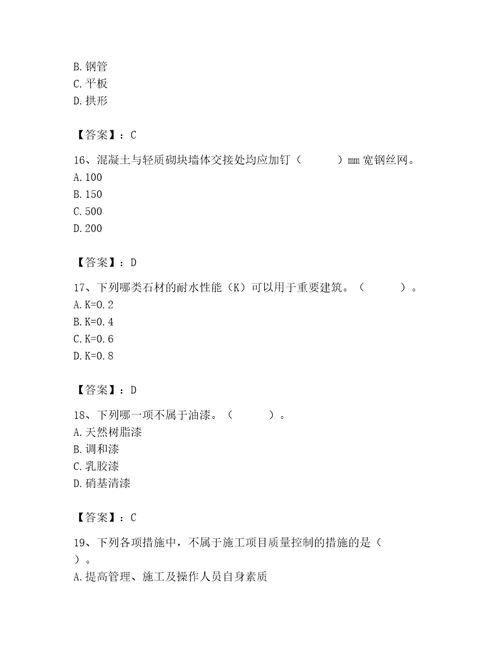 2023年施工员之装修施工基础知识题库及完整答案名师系列