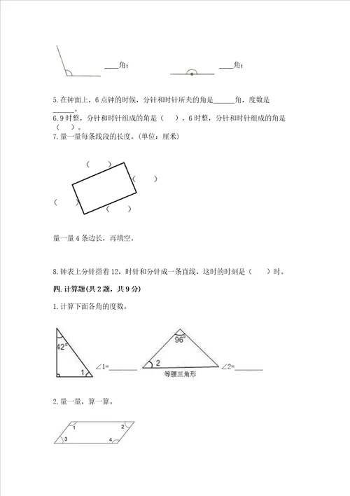 冀教版四年级上册数学第四单元线和角试卷精品名校卷