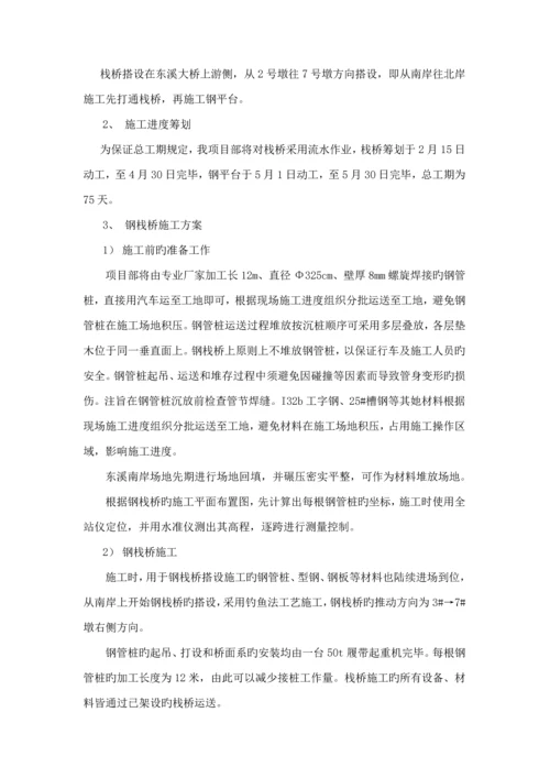 东溪大桥钢便桥综合施工专题方案.docx