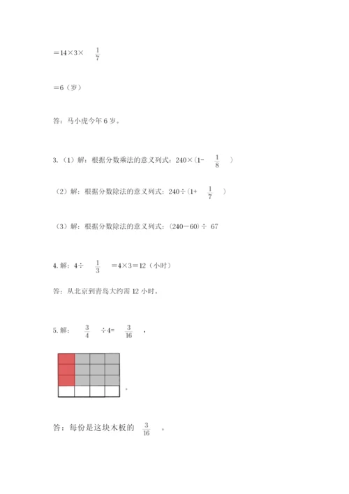 冀教版五年级下册数学第六单元 分数除法 测试卷及1套参考答案.docx