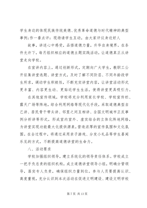 道德大讲堂实施方案 (2).docx