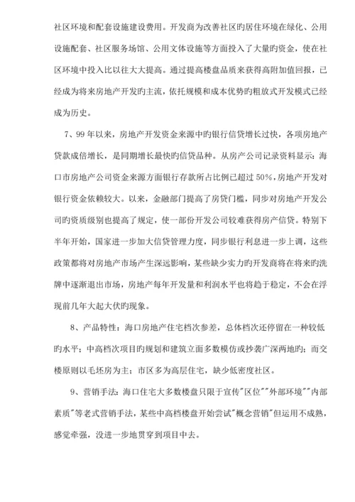 公馆营销专题方案.docx