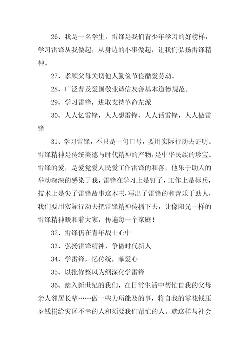 学习雷锋标语优秀5篇