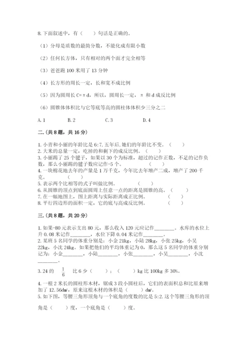 北师大版数学小升初模拟试卷及答案【全优】.docx