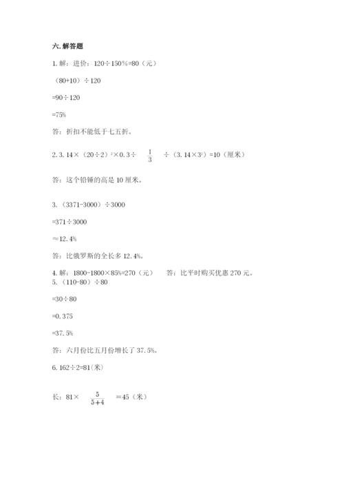 沪教版小学数学六年级下册期末检测试题带答案（基础题）.docx