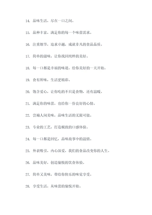 打动人的食品广告语