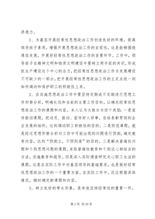 如何围绕企业发展做好基层职工思想政治工1.docx