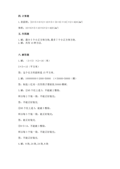人教版五年级下册数学期中测试卷精品（考点梳理）.docx