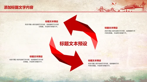 红色党政社会主义核心价值观ppt模板