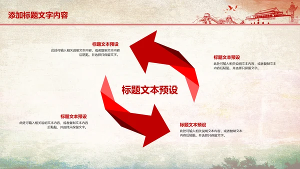 红色党政社会主义核心价值观ppt模板