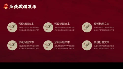 红色花鸟中国风年终工作总结汇报PPT