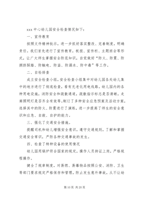 安全自查报告（共9篇） (4).docx