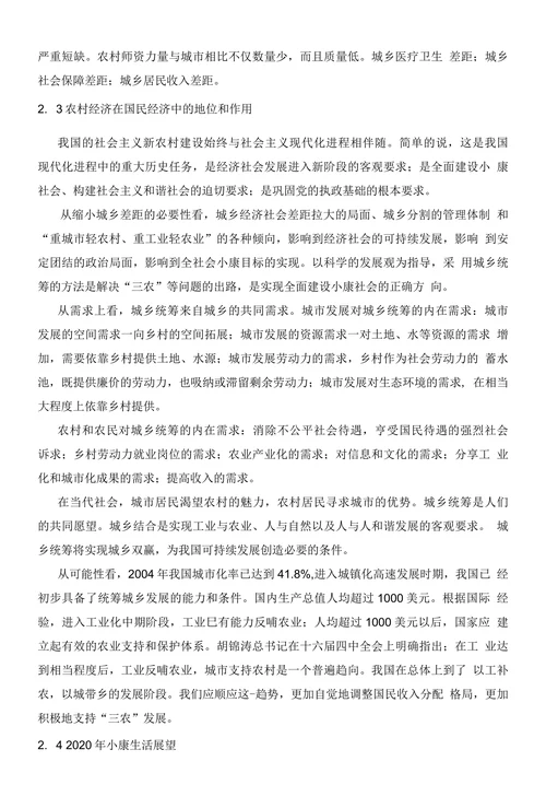 我国城乡居民收入差距问题及对策建议