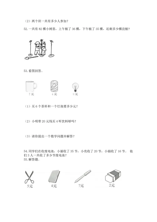 二年级上册数学应用题100道及完整答案【网校专用】.docx