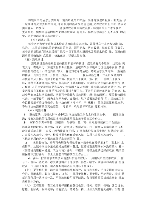 管理体系及各部门细则