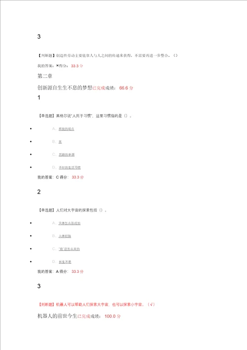 2016年超星尔雅创新中国答案