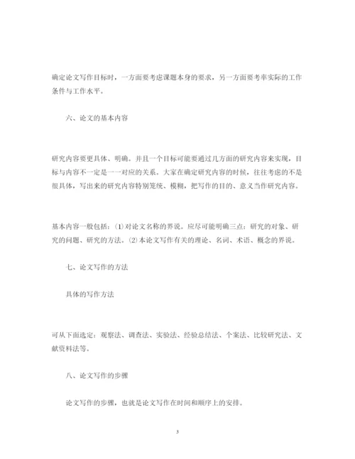 精编毕业论文开题报告结构解析.docx