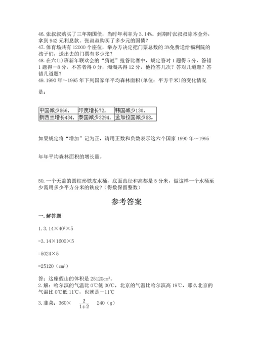 六年级小升初数学应用题50道含完整答案（必刷）.docx