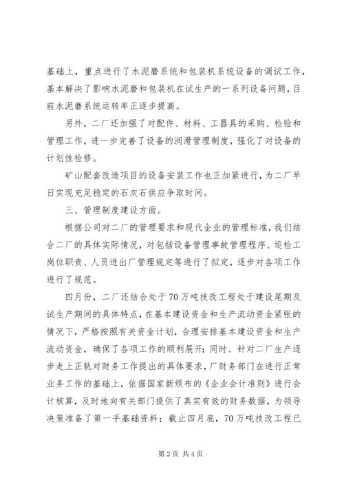 水泥厂四月份工作总结及五月工作计划 (3).docx