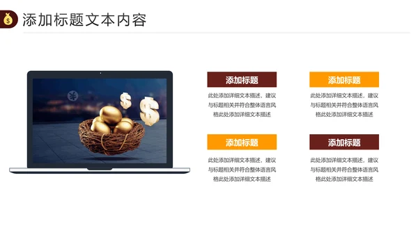 金色简约银行金融理财投资财务财富PPT模板