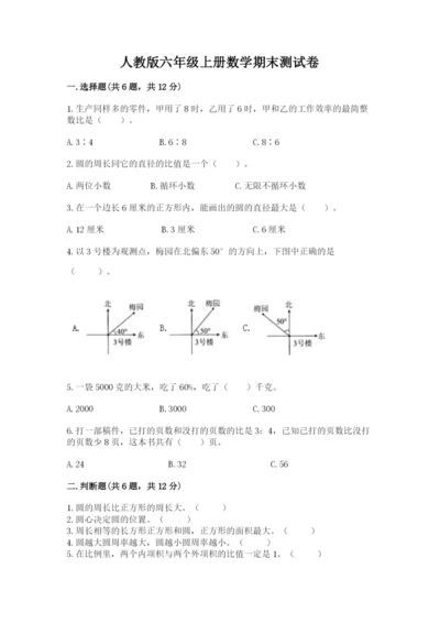 人教版六年级上册数学期末测试卷精品（完整版）.docx