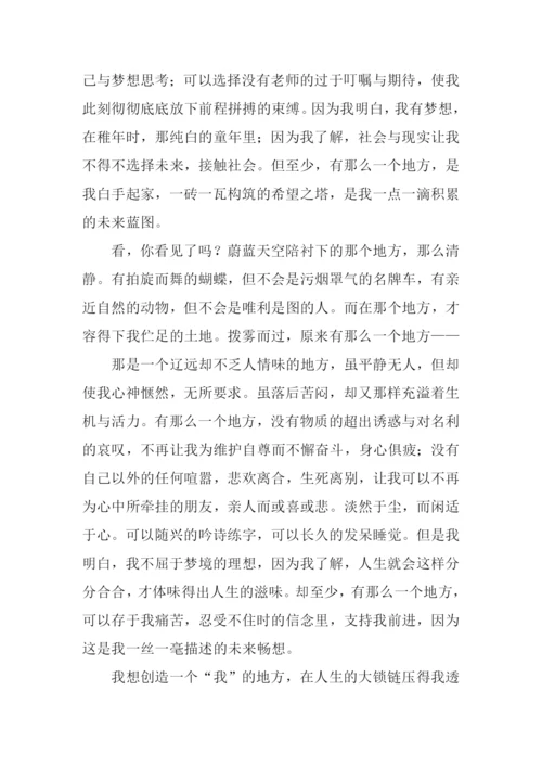 有那么一个地方初三作文.docx