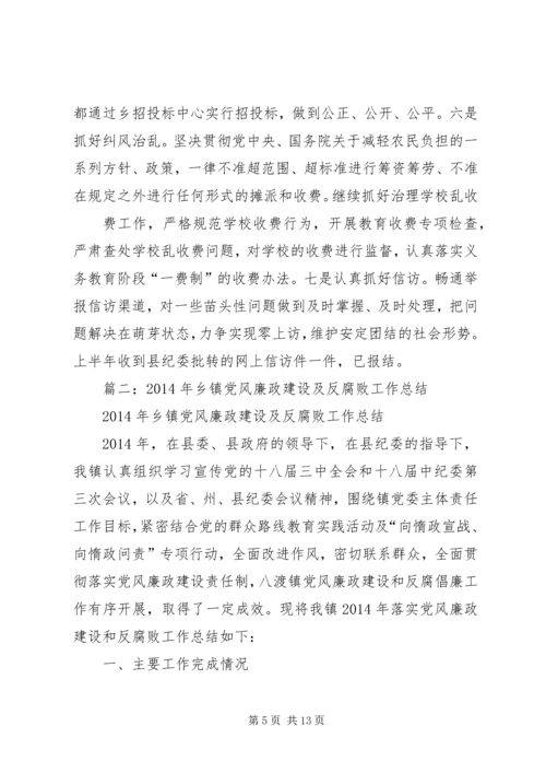 乡镇民宗委党风廉政建设工作总结.docx