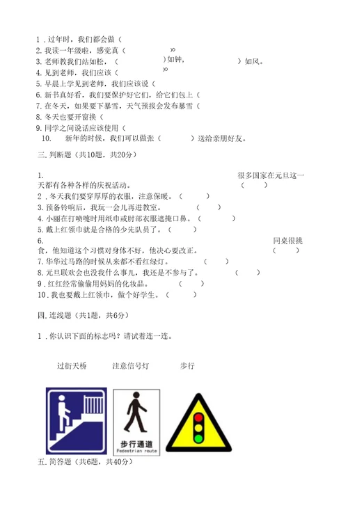 部编版一年级上册道德与法治期末测试卷一套及答案【各地真题】 (2)