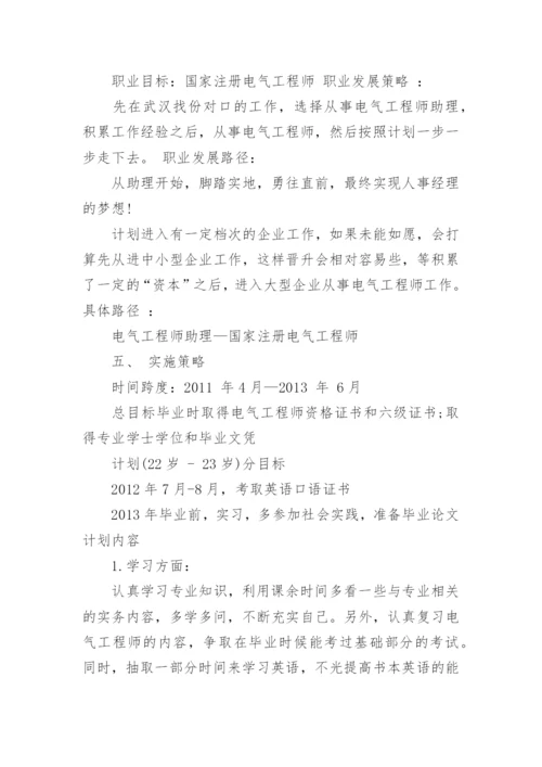 电气工程师职业规划.docx