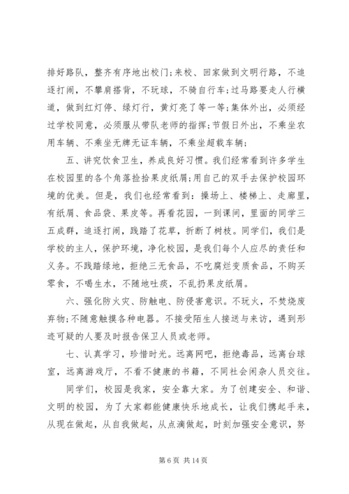 大学安全教育演讲稿.docx
