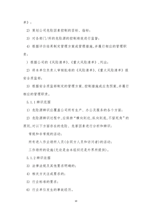 危险源辨管理制度15篇.docx