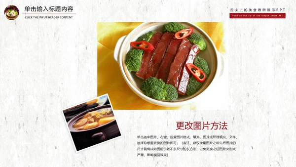 舌尖上的美食文化动态PPT