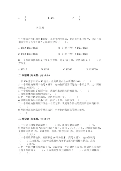 苏教版六年级下册数学期中测试卷及答案1套.docx