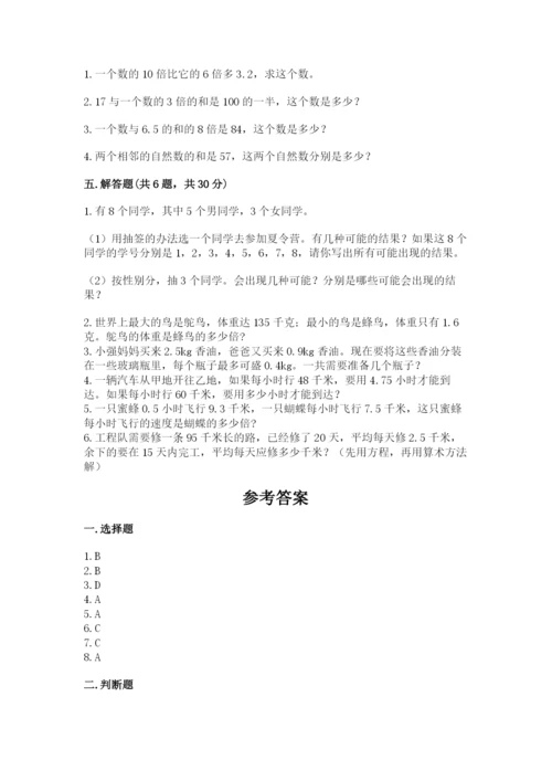 人教版五年级上册数学期末考试试卷新版.docx