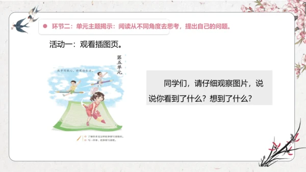第5单元 导读课第1课时 教学设计 课件