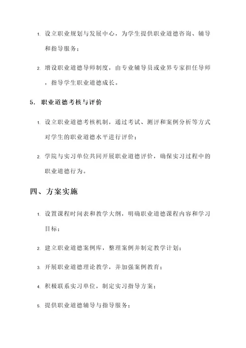 高职院校职业道德教育方案