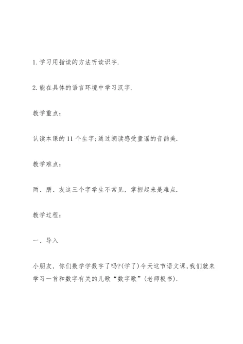 语文老师优秀教学活动方案范文.docx