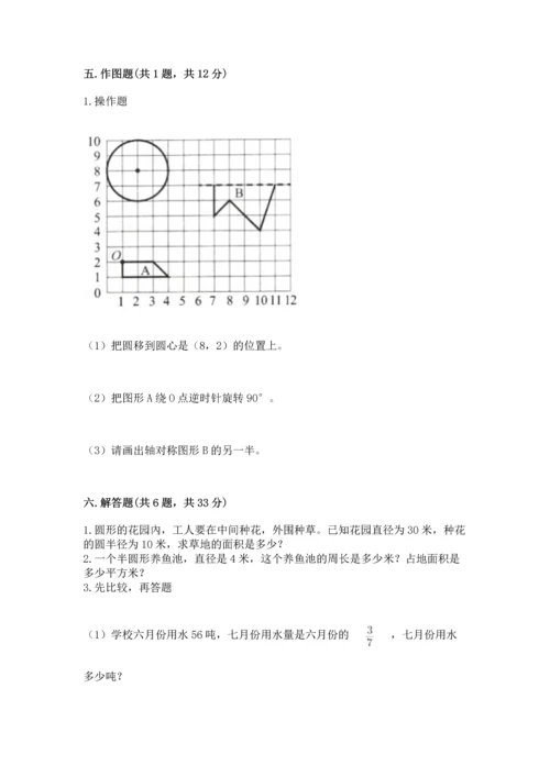 人教版六年级上册数学期末测试卷（中心小学）.docx