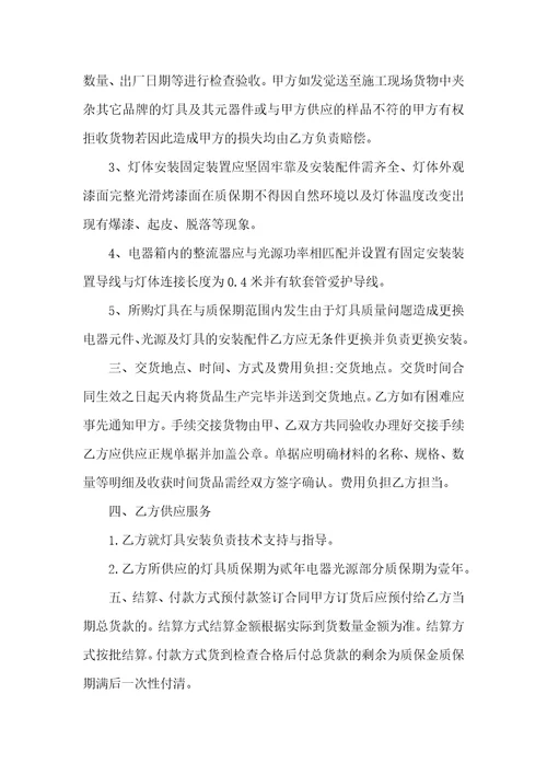 商品购销合同格式模板范本
