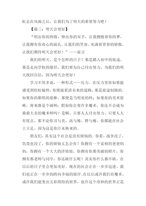 以明天为话题的作文.docx