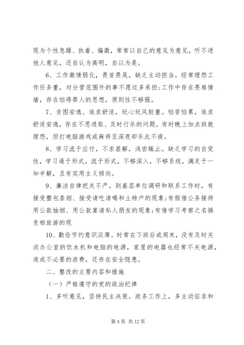 班子成员主题教育检视问题清单及整改措施党性分析材料.docx