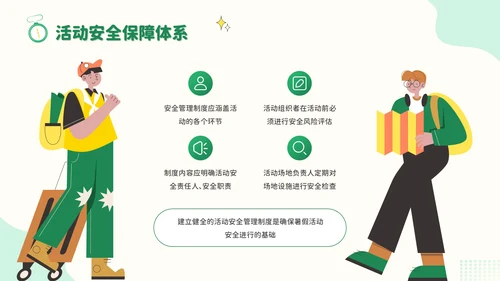 绿色插画风暑假新体验：创意活动大放送PPT模板