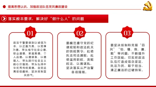 政治治警从严治警政法系统党课PPT模板