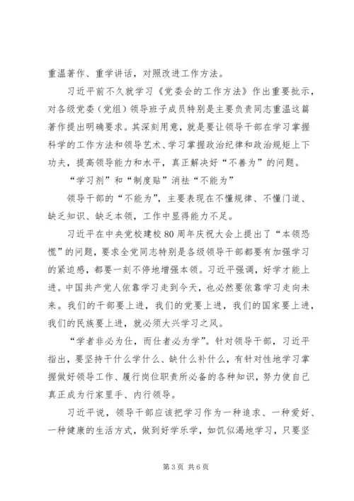 学习为三不干部治病心得体会.docx