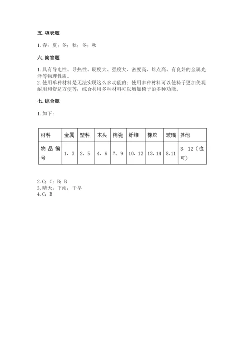 教科版科学二年级上册期末考试试卷附参考答案（典型题）.docx