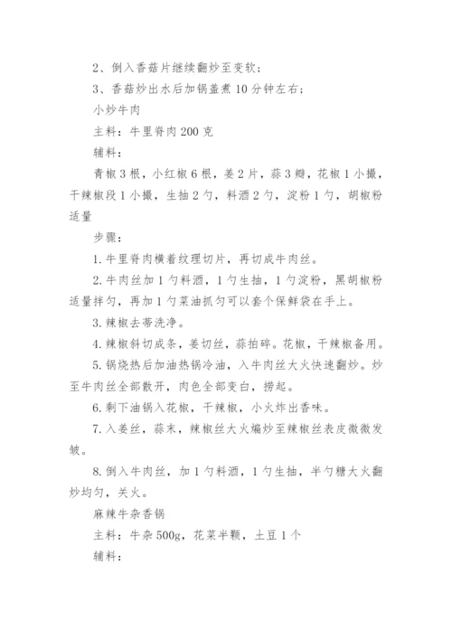 最新夏季午餐食谱大全家常菜做法.docx