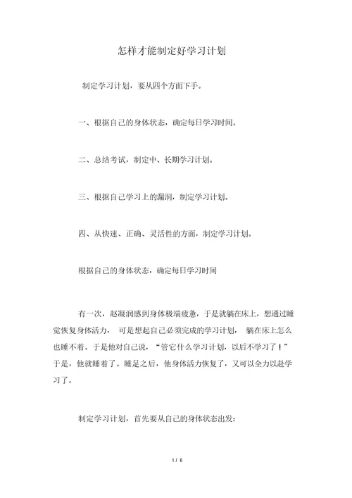 怎样才能制定好学习计划