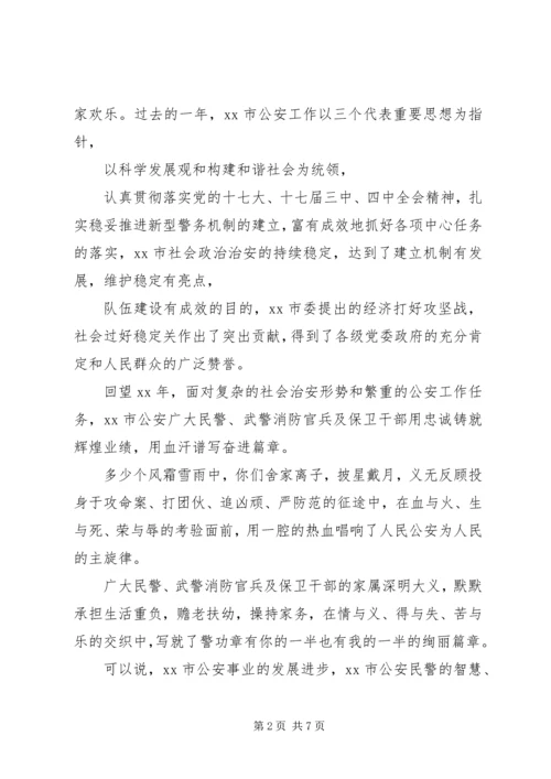 公安市民慰问信.docx