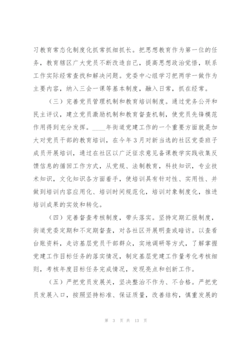 机关单位上半年党建工作总结示例范文三篇.docx